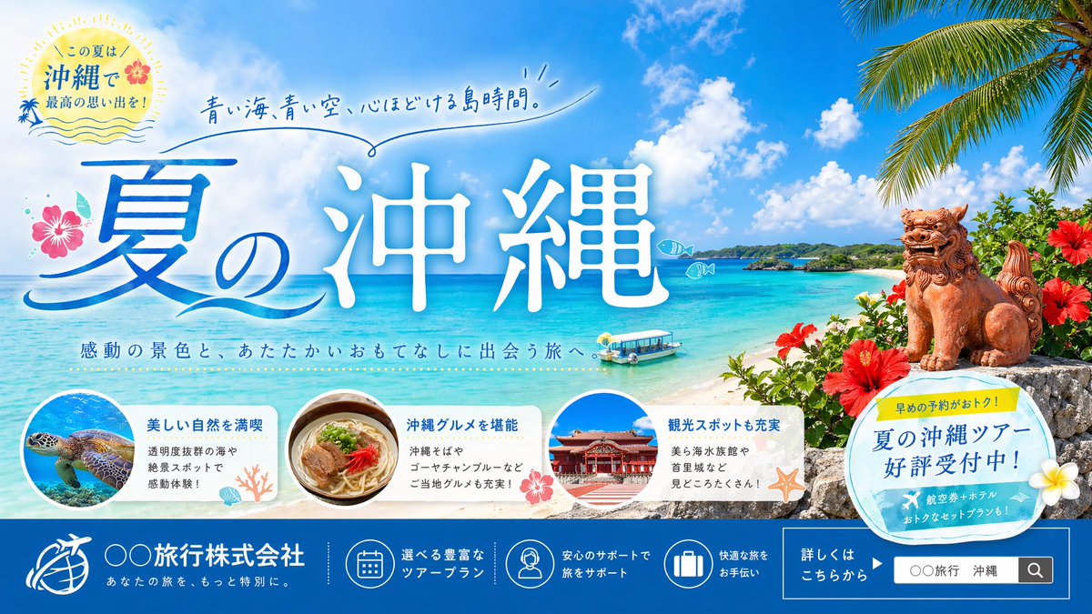 Okinawa Summer Travel Banner — Sora 2 Prompt