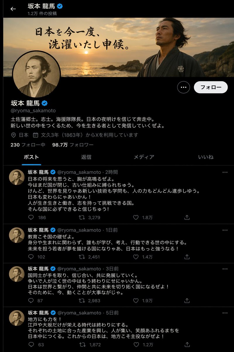 Sakamoto Ryoma Twitter Post: Japan's Future — Sora 2 Prompt