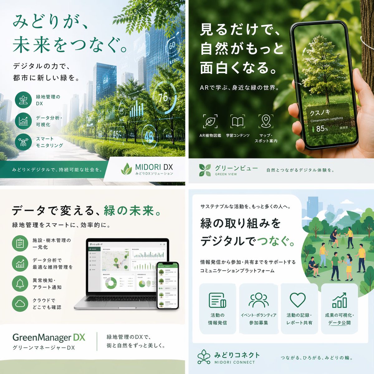 Japanese Green Tech 2x2 Brochure Collage — Sora 2 Prompt