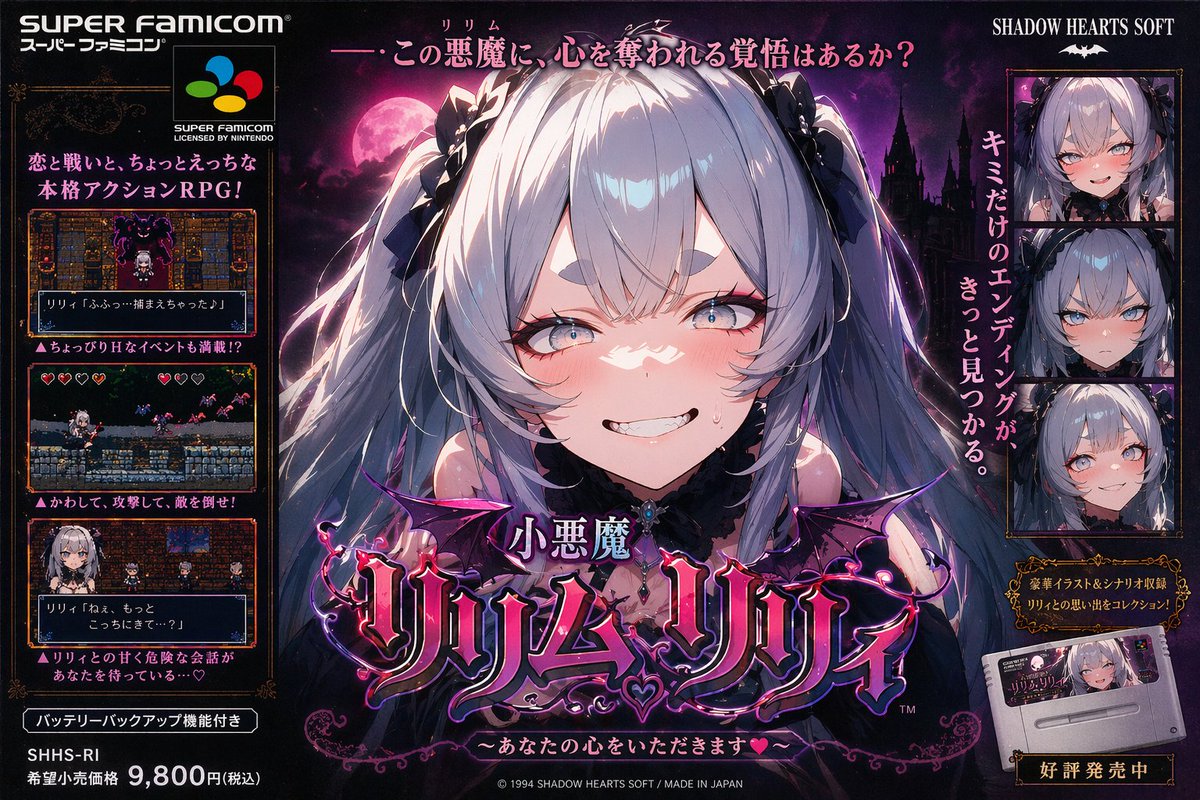 Super Famicom Game Poster: Lilim Lily-chan — Sora Prompt