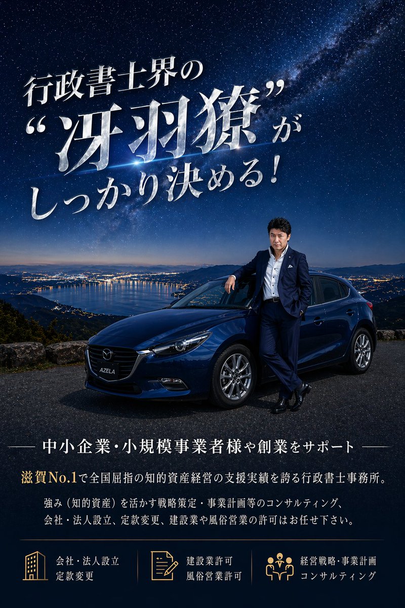 Cinematic Japanese Legal Ad Poster — Luxury Car & Starry Sky