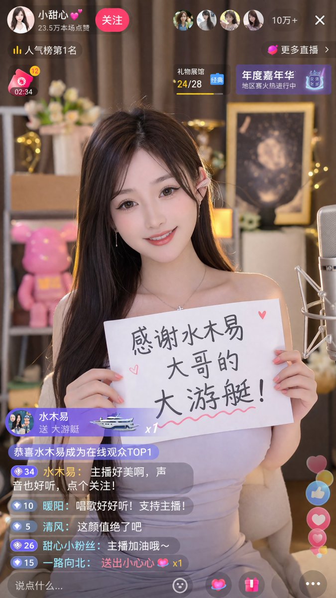 Douyin Livestream Screenshot with Custom Sign — AI Prompt