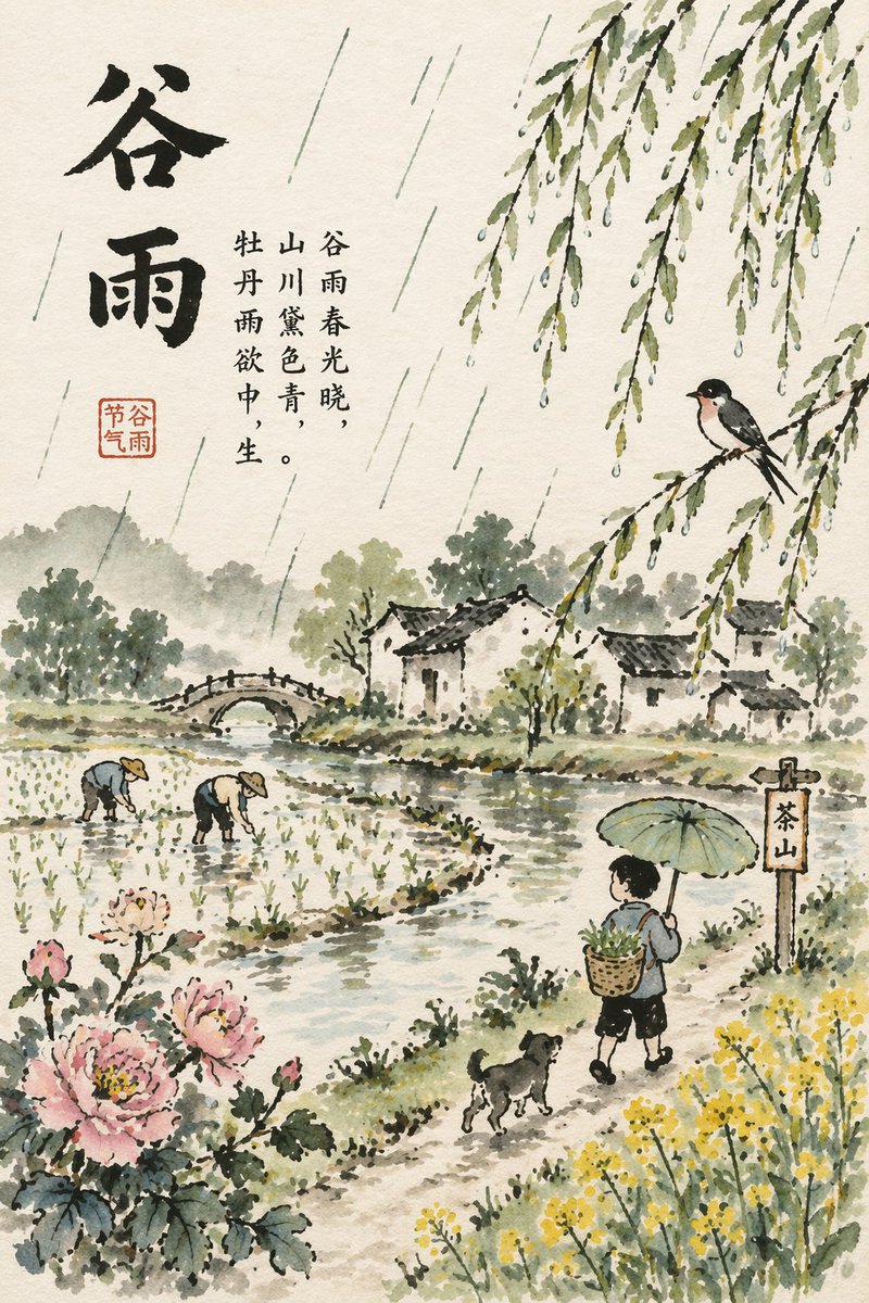 Chinese Solar Term Poster — Sora 2 Prompt in Feng Zikai Style