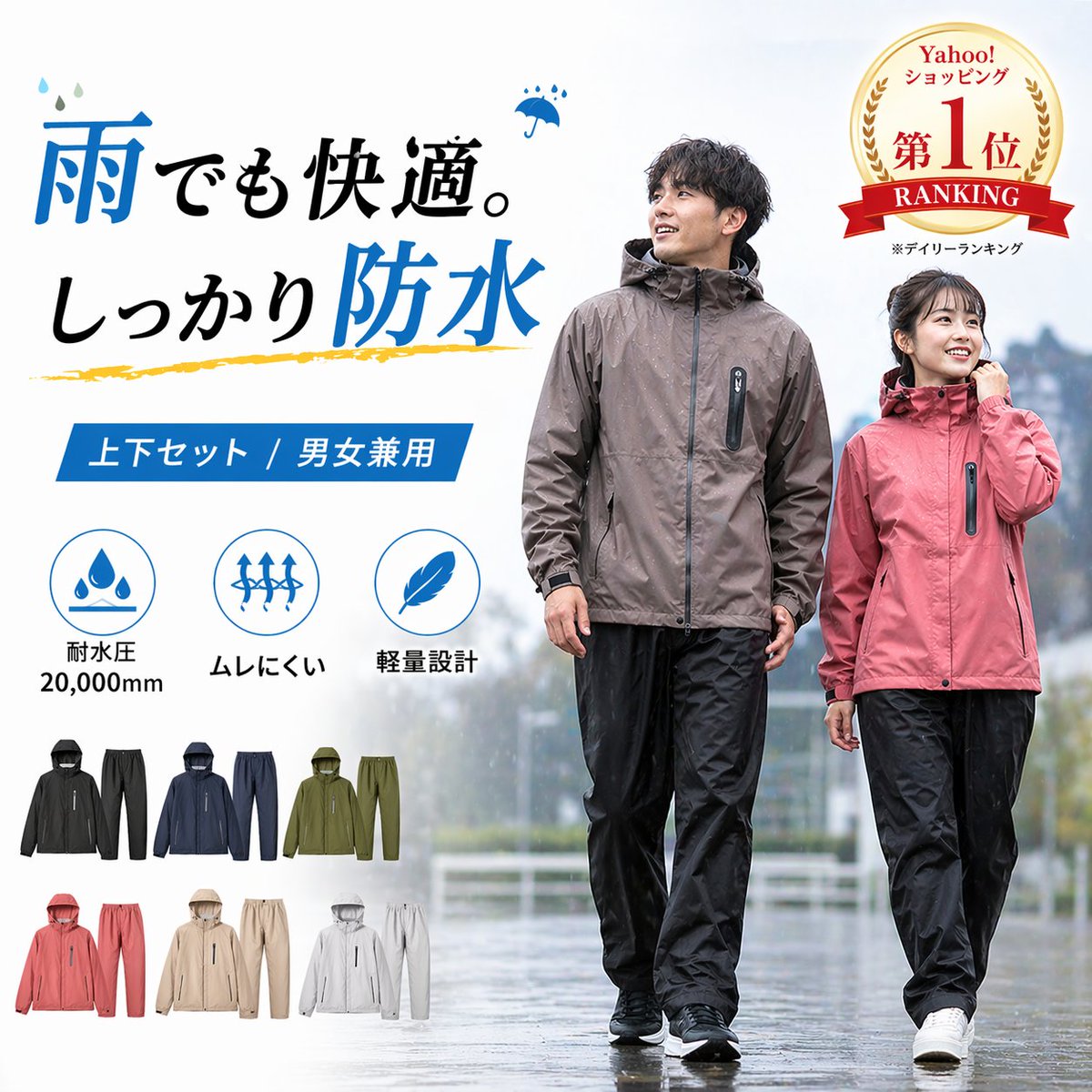 Japanese Waterproof Rainwear E-Commerce Poster — Sora Prompt