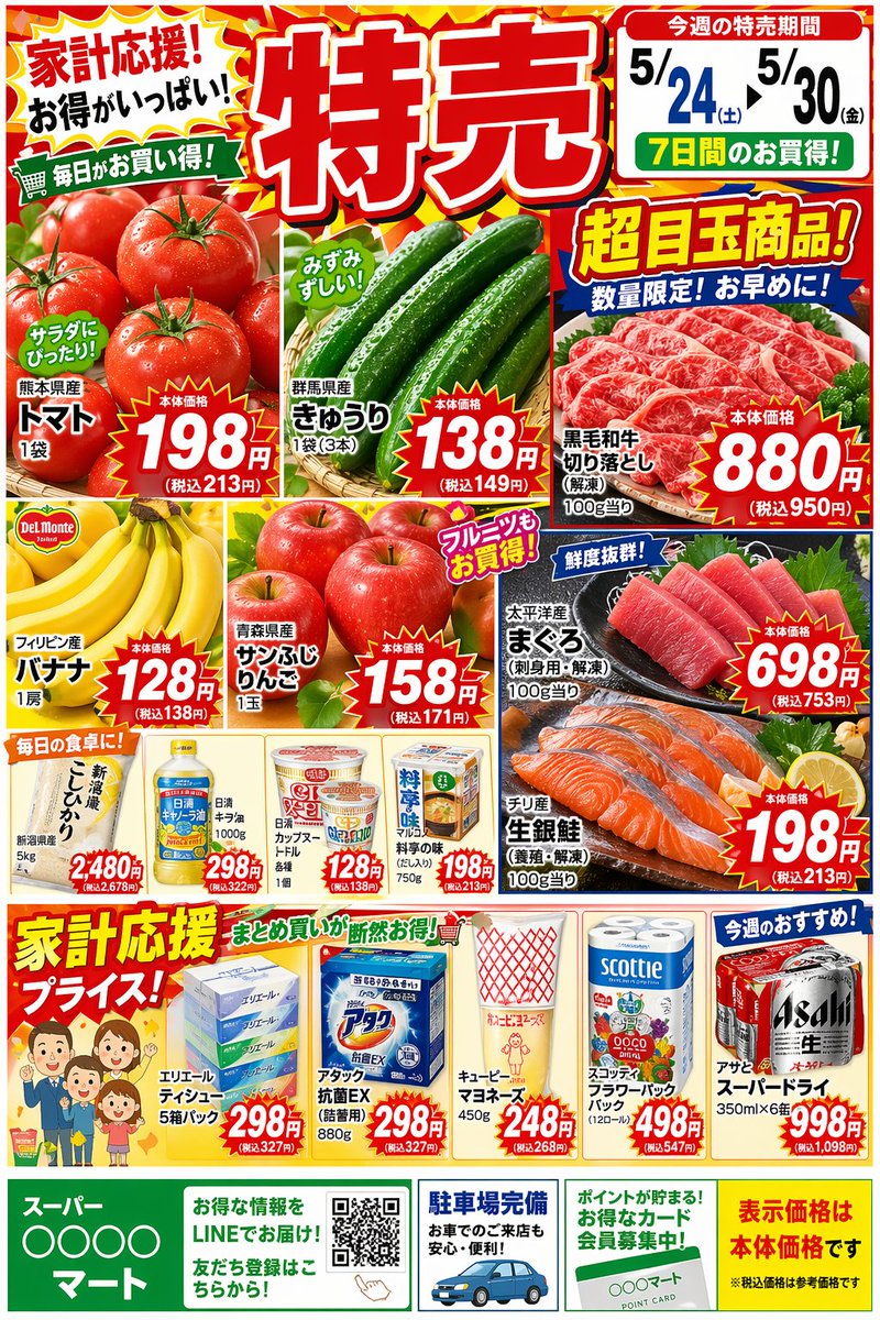 Vibrant Japanese Supermarket Sale Flyer — AI Prompt