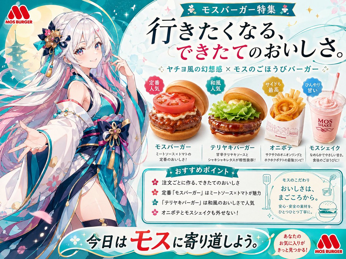 Anime MOS Burger Promotional Poster — Fantasy Princess & Food Ad