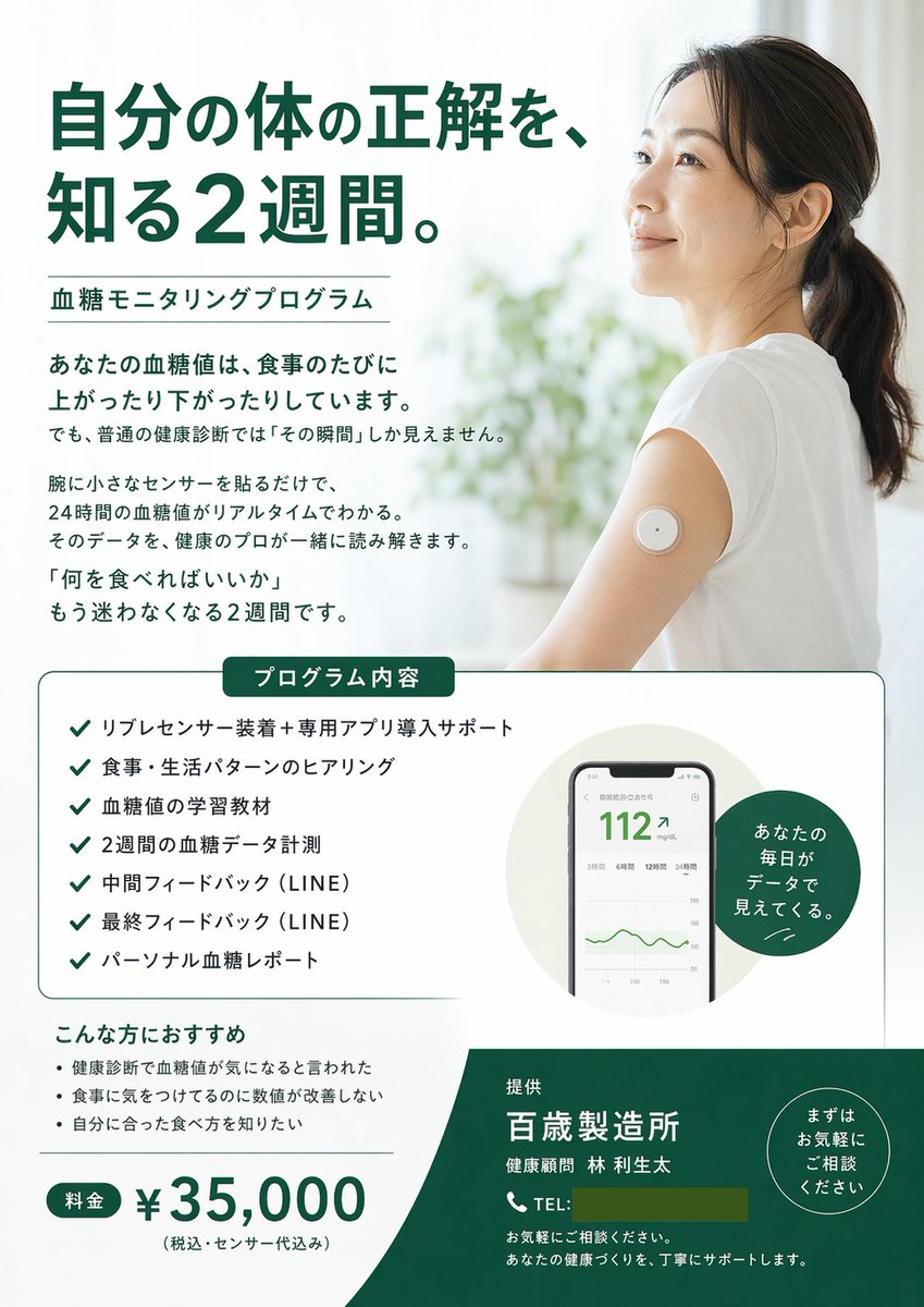 Blood Sugar Monitoring Flyer Prompt — Sora 2