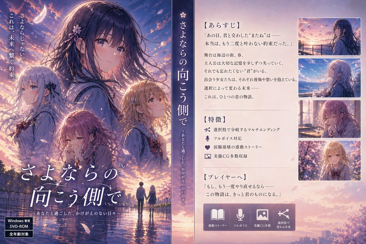 Visual Novel Poster: Dramatic Anime Art — Sora 2 Prompt