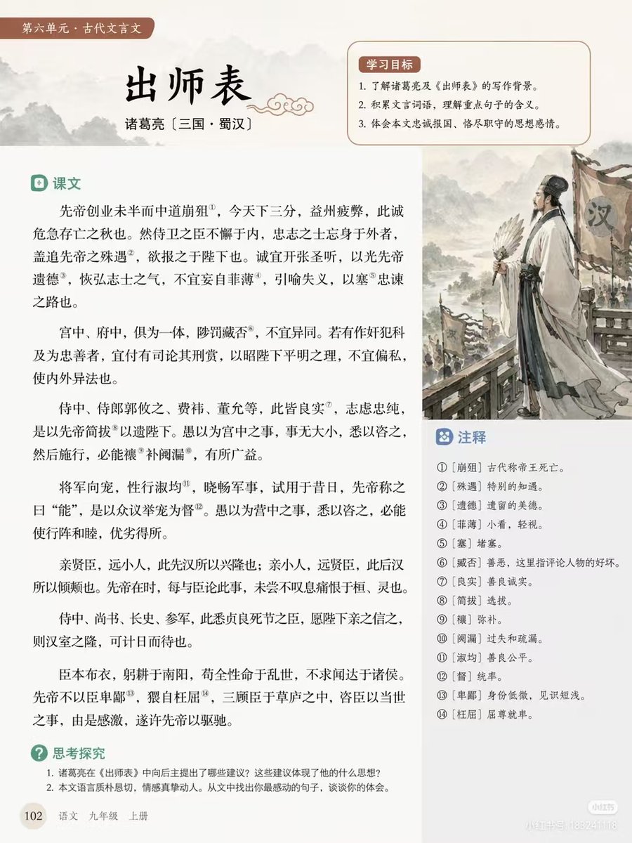 出师表 Classical Chinese Prose Page Generator — AI Prompt