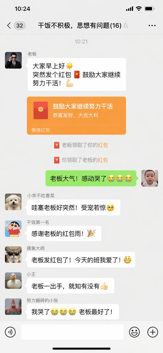 WeChat Group Chat Screenshot — Funny Boss Red Envelope Moment