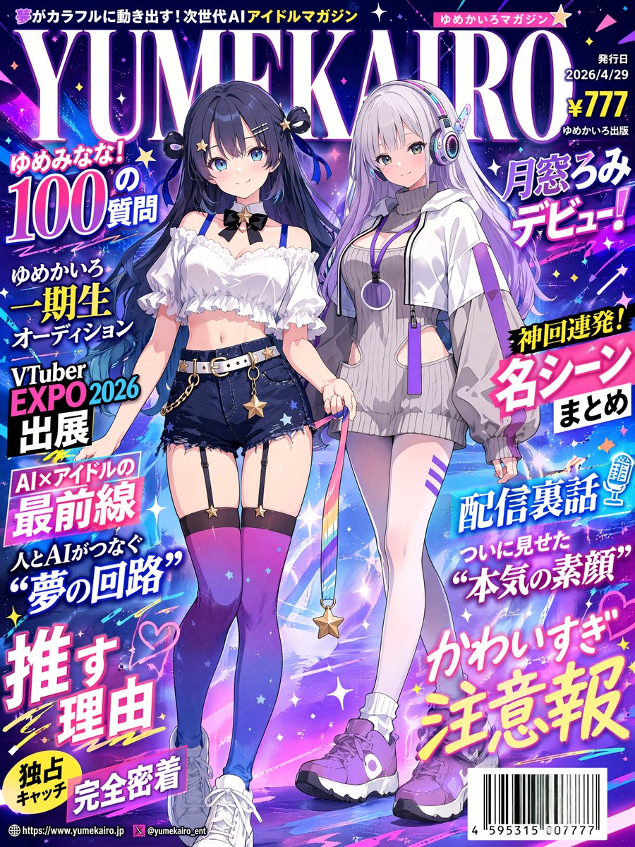 AI Idol Magazine Cover: Neon Anime VTuber Prompt
