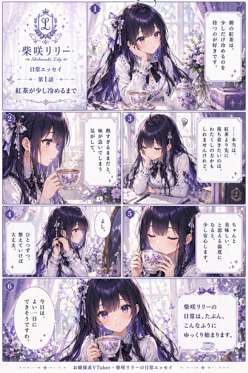 1-Page Anime VTuber Comic — Shibasaki Lily Daily Essay