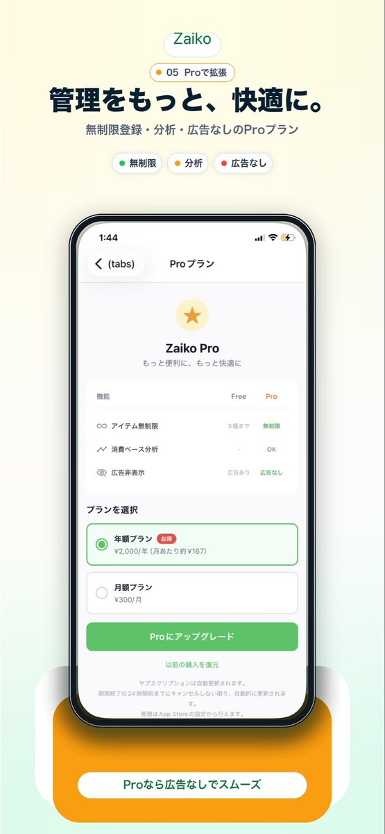 Zaiko Pro Plan Landing Page — Japanese App Promo Prompt