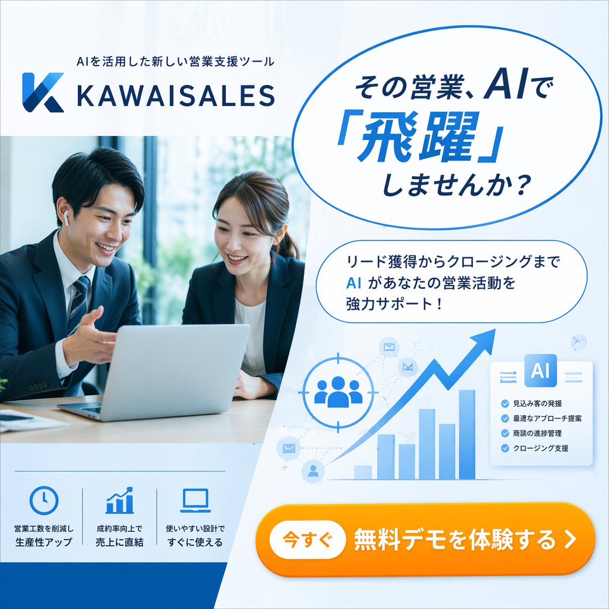 AI Sales Tool Banner: Wireframe to Photorealistic Ad