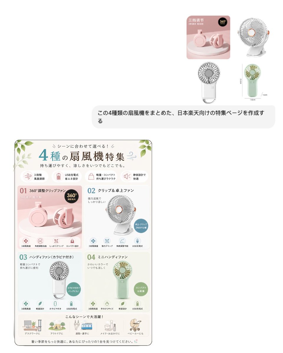 Japanese Portable Fan Comparison — E-commerce Poster Prompt