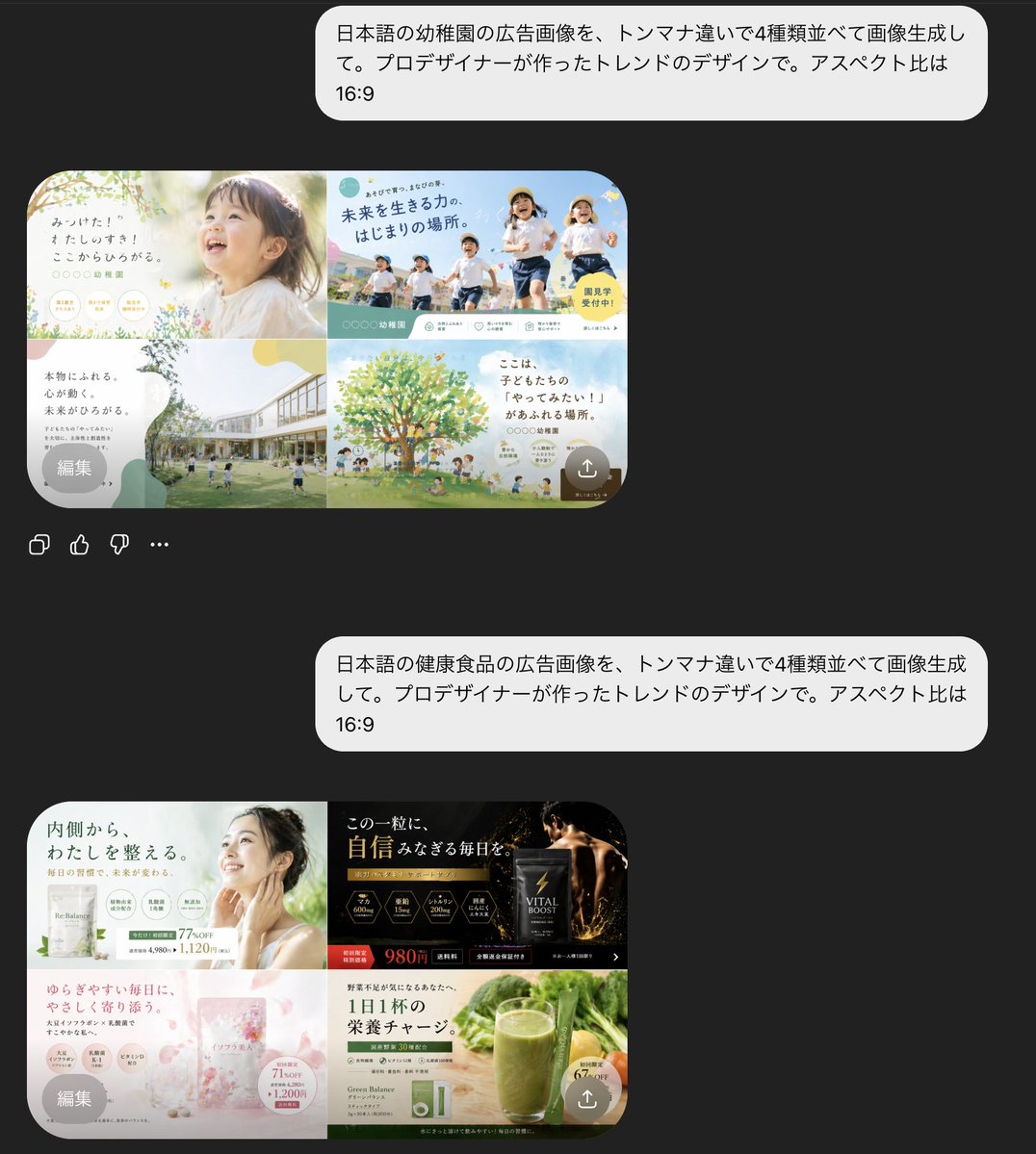 Japanese AI Ad Designs — 2x2 Grid Chat Screenshot Prompt