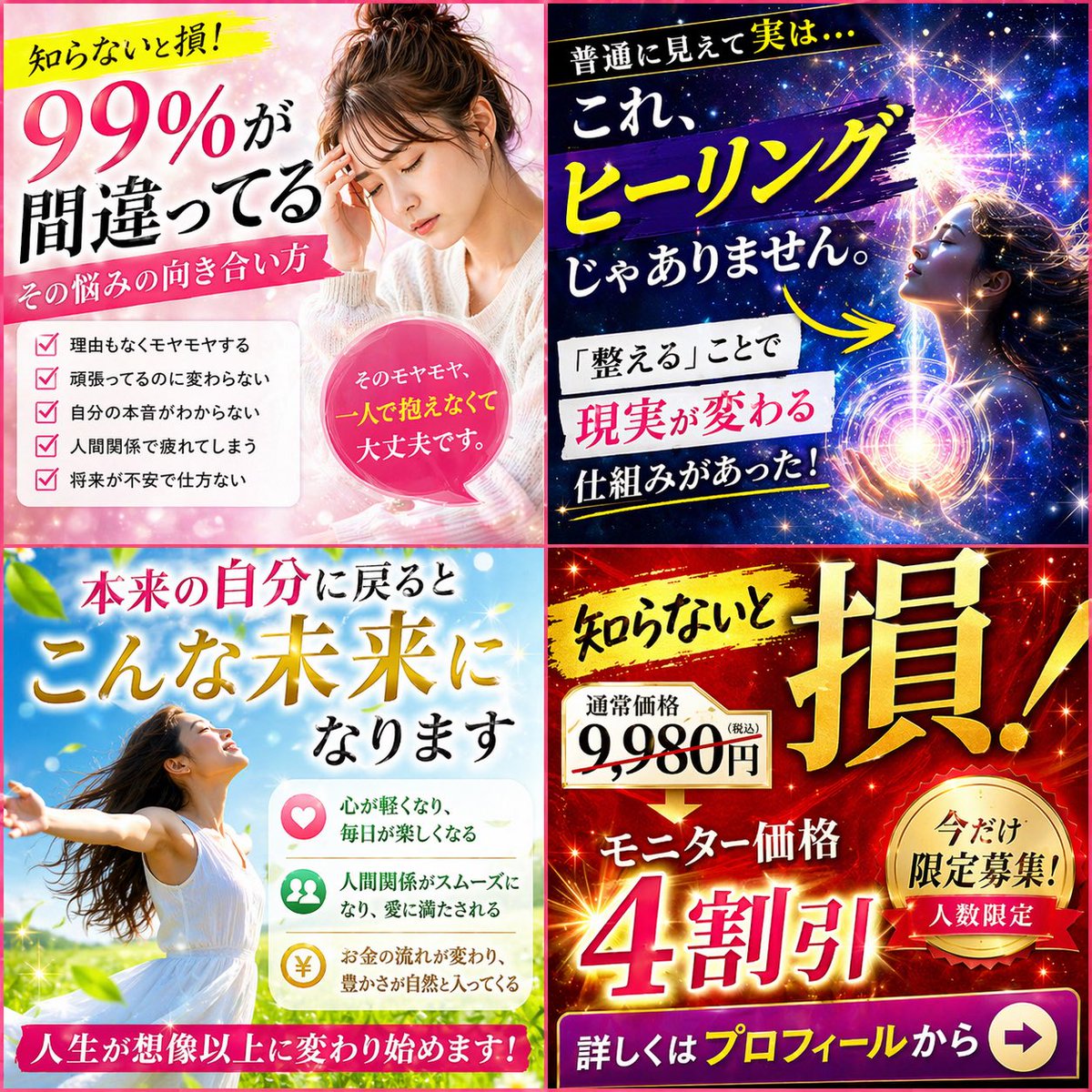 Japanese 4-Panel Ad Collage Prompt for High-CTR Social Media
