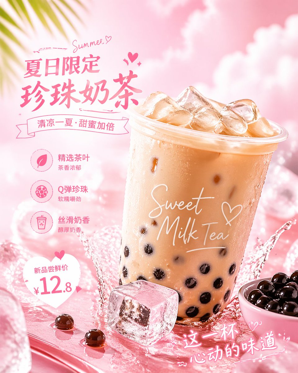 Social Media Ad Design — Sora 2 Prompt for Milk Tea & Skincare