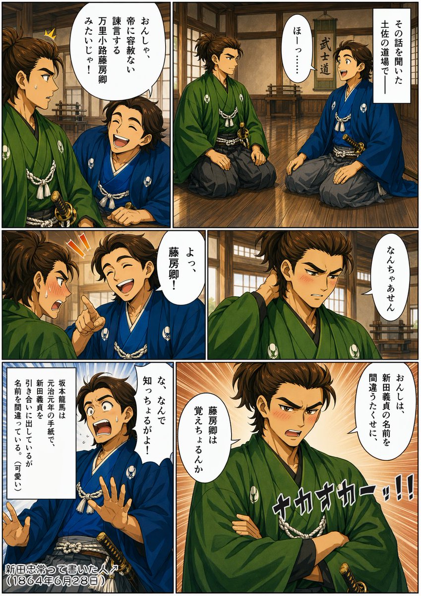 Bakumatsu Samurai Manga Prompt — 6-Panel Historical Comedy