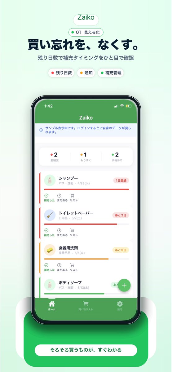 Minimalist Japanese Inventory App Poster Prompt