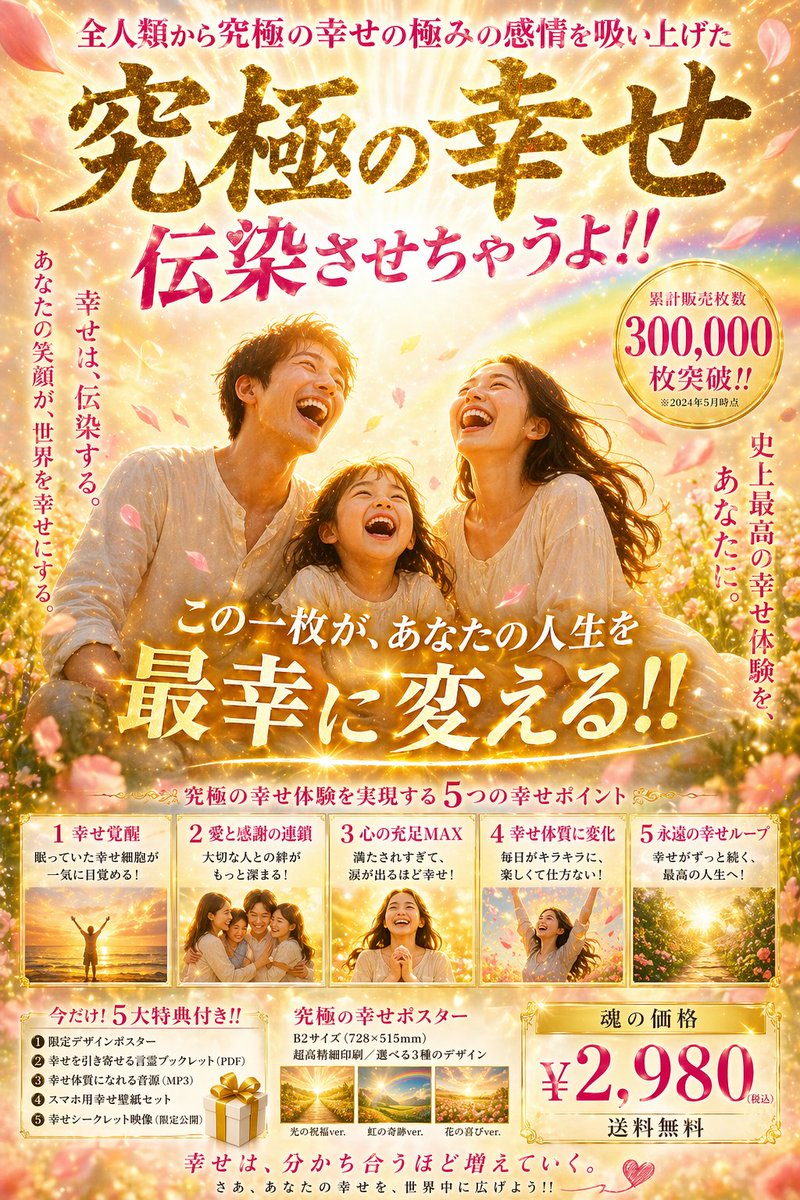 Radiant Gold & Family Joy — Spiritual Poster Prompt