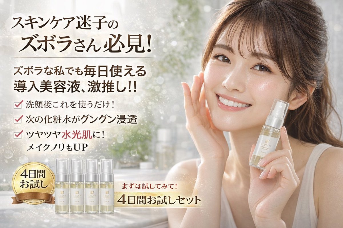 Skincare Promotion Banner Prompt — AI Beauty Ad Generator