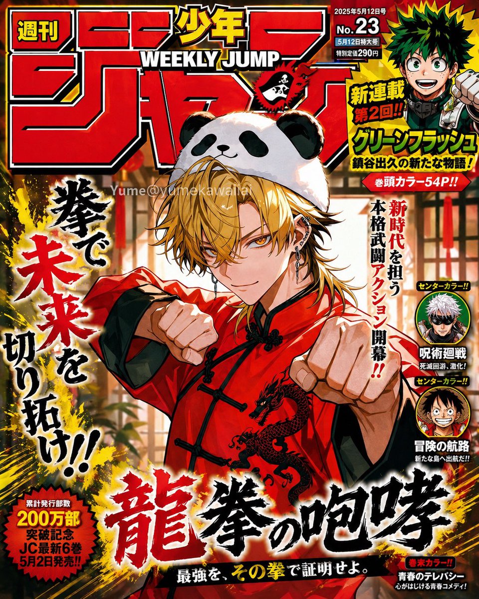 Shonen Manga Cover Art: Dynamic Martial Arts Hero — AI Prompt