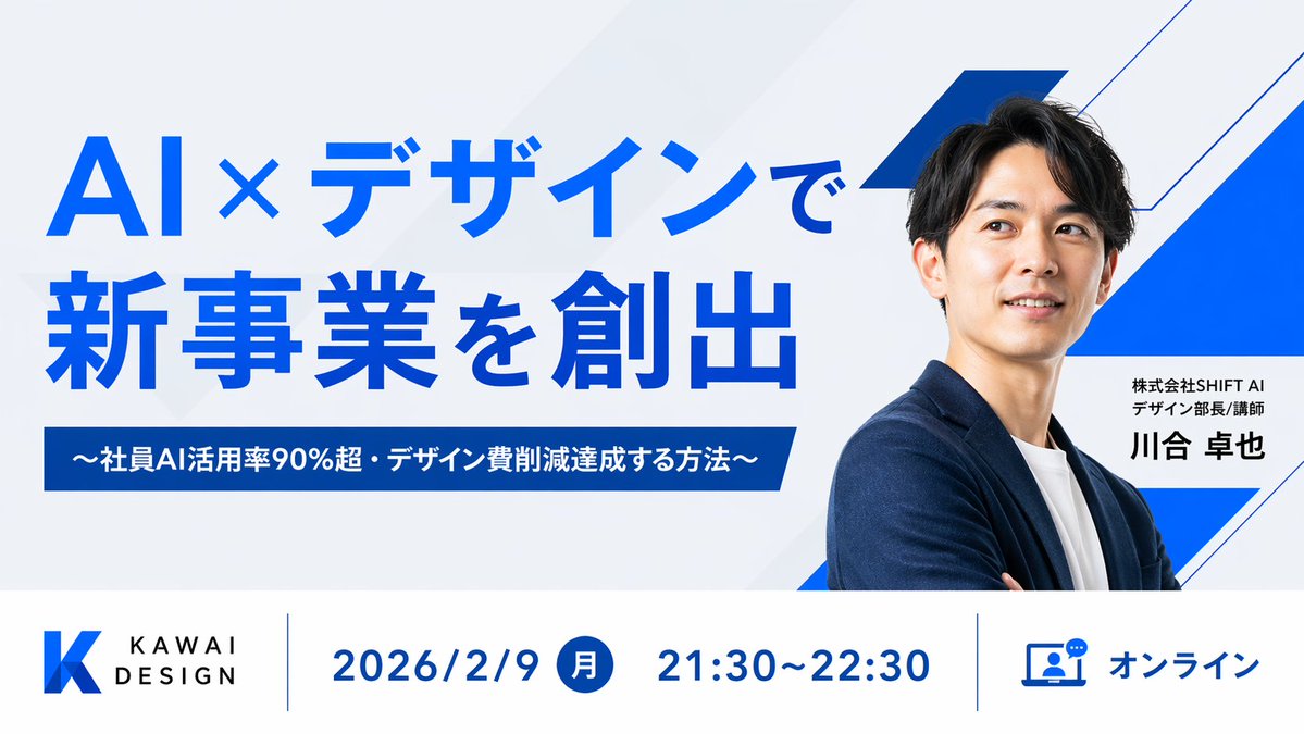 Stunning Japanese Webinar Thumbnail — Corporate AI & Design