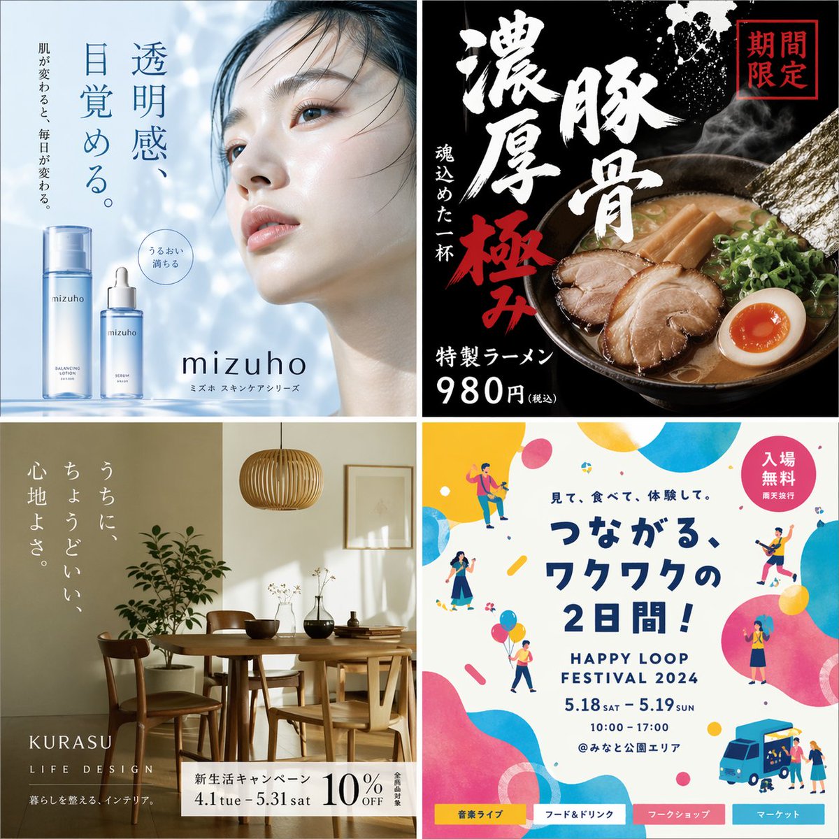Japanese Ad Poster Collage (4-Panel Grid) — Sora 2 Prompt