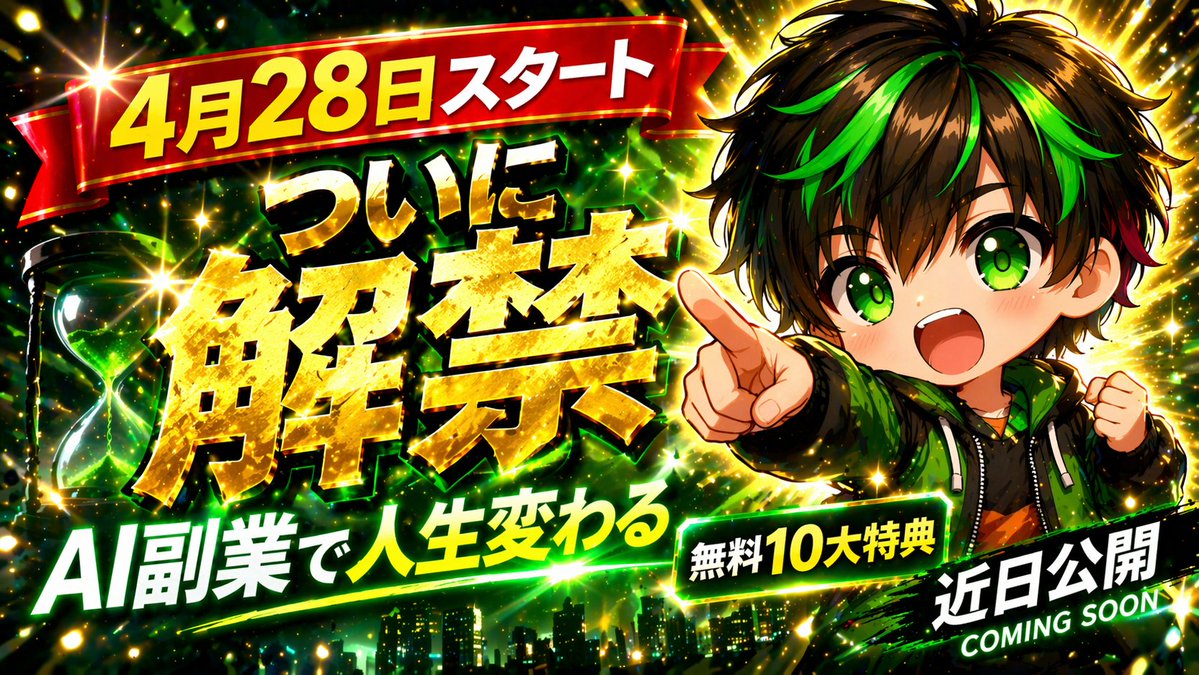 Viral Anime Promo Thumbnail Generator — Sora 2 Prompt