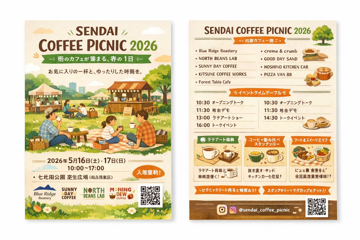 Double-Sided Watercolor Coffee Picnic Flyer Mockup Prompt