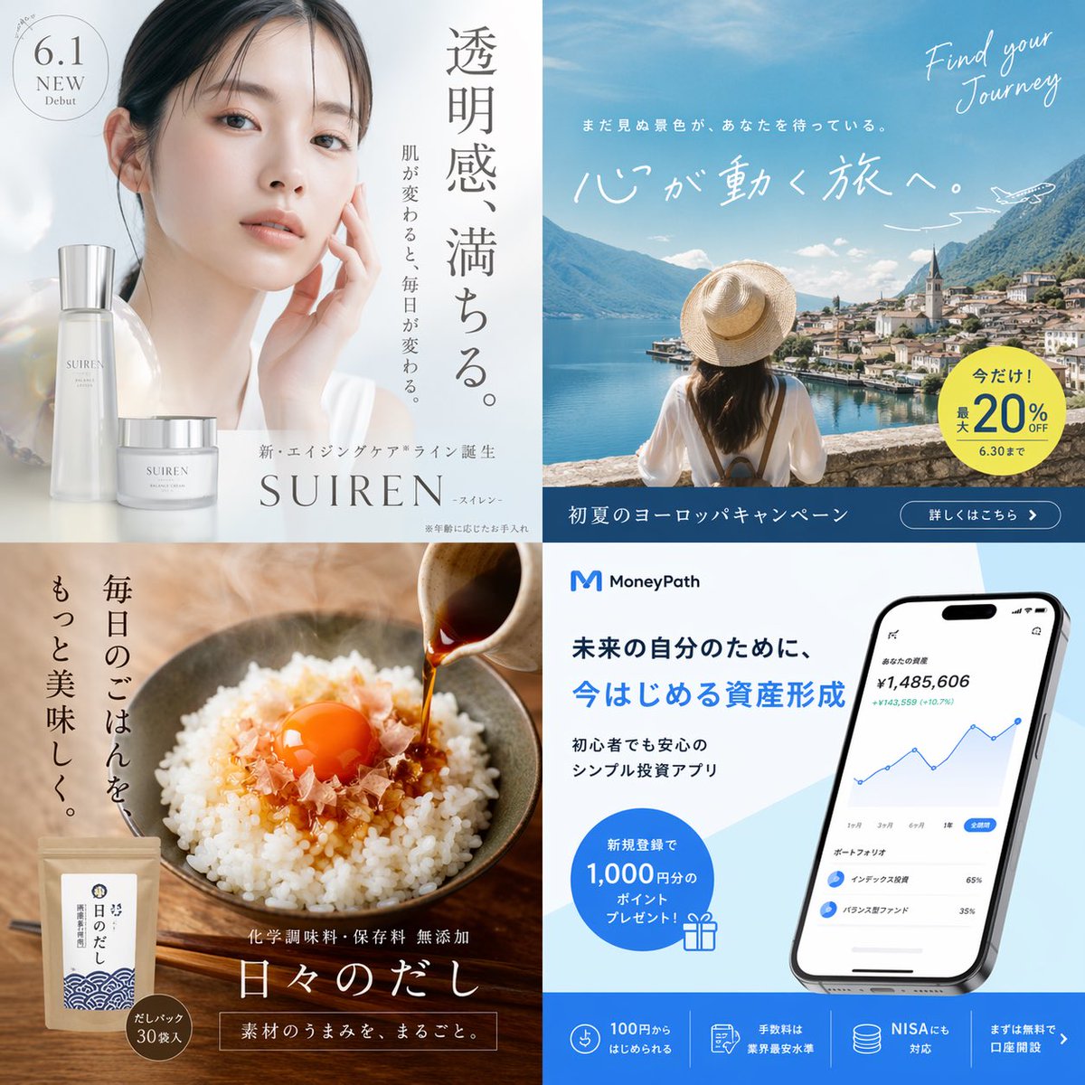 2x2 Japanese Ad Banner Grid — Customizable AI Prompt