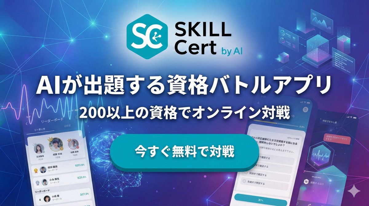Japanese Futuristic AI App Banner — Skill Cert Ad Prompt