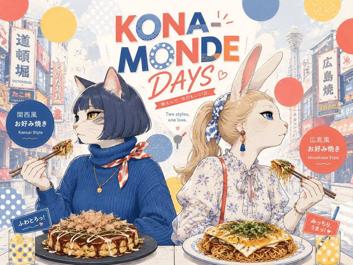 Japanese Okonomiyaki Festival Poster — Sora 2 Prompt