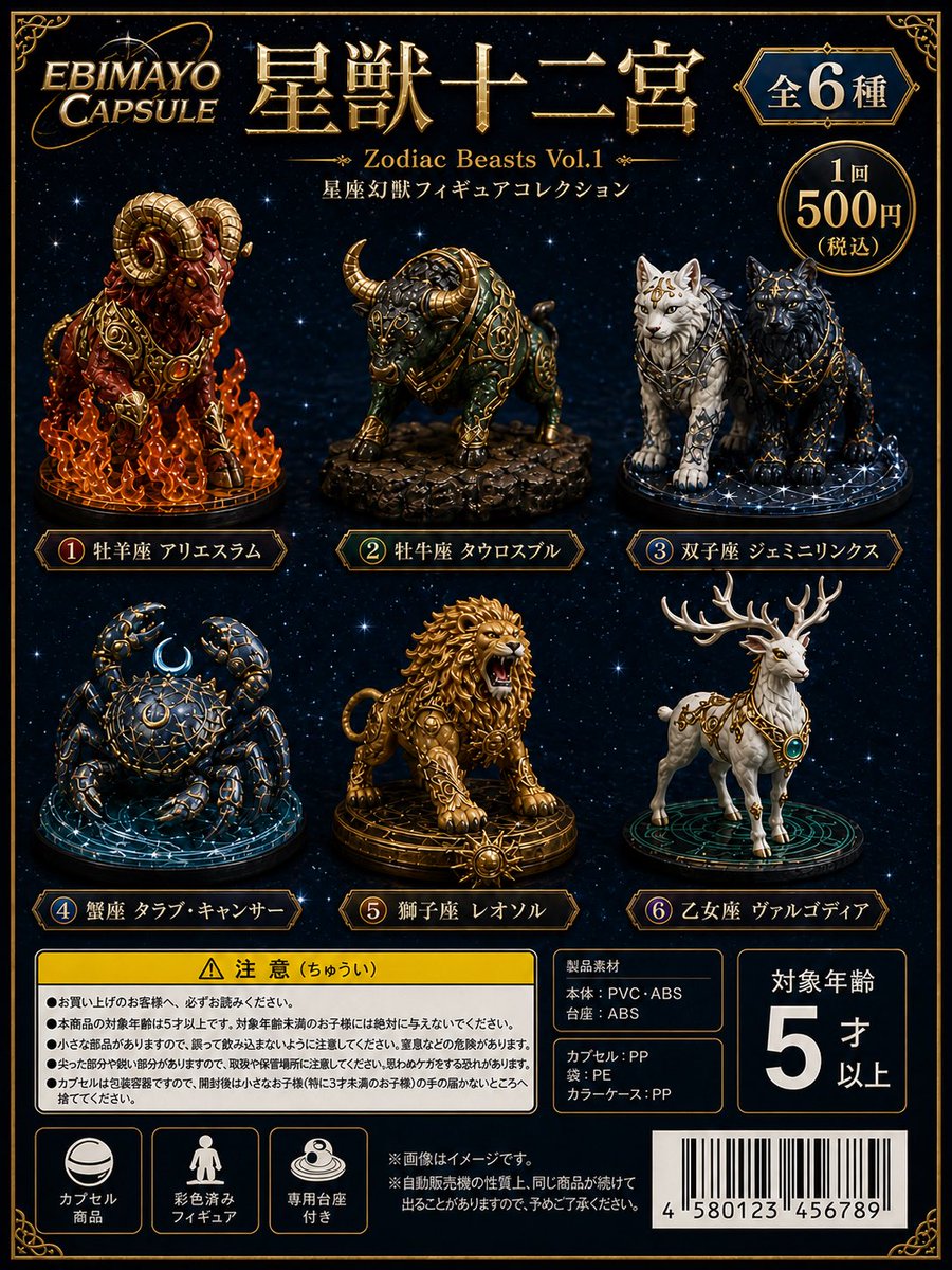 Zodiac Beast Gashapon Packaging — Sora 2 Prompt
