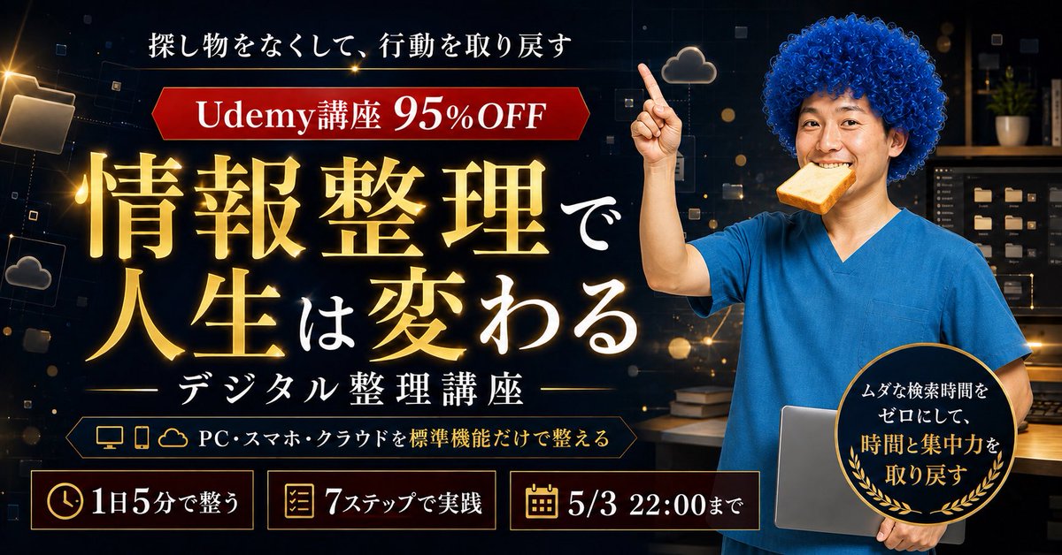 Japanese Udemy Course Sale Thumbnail — Sora 2 Prompt
