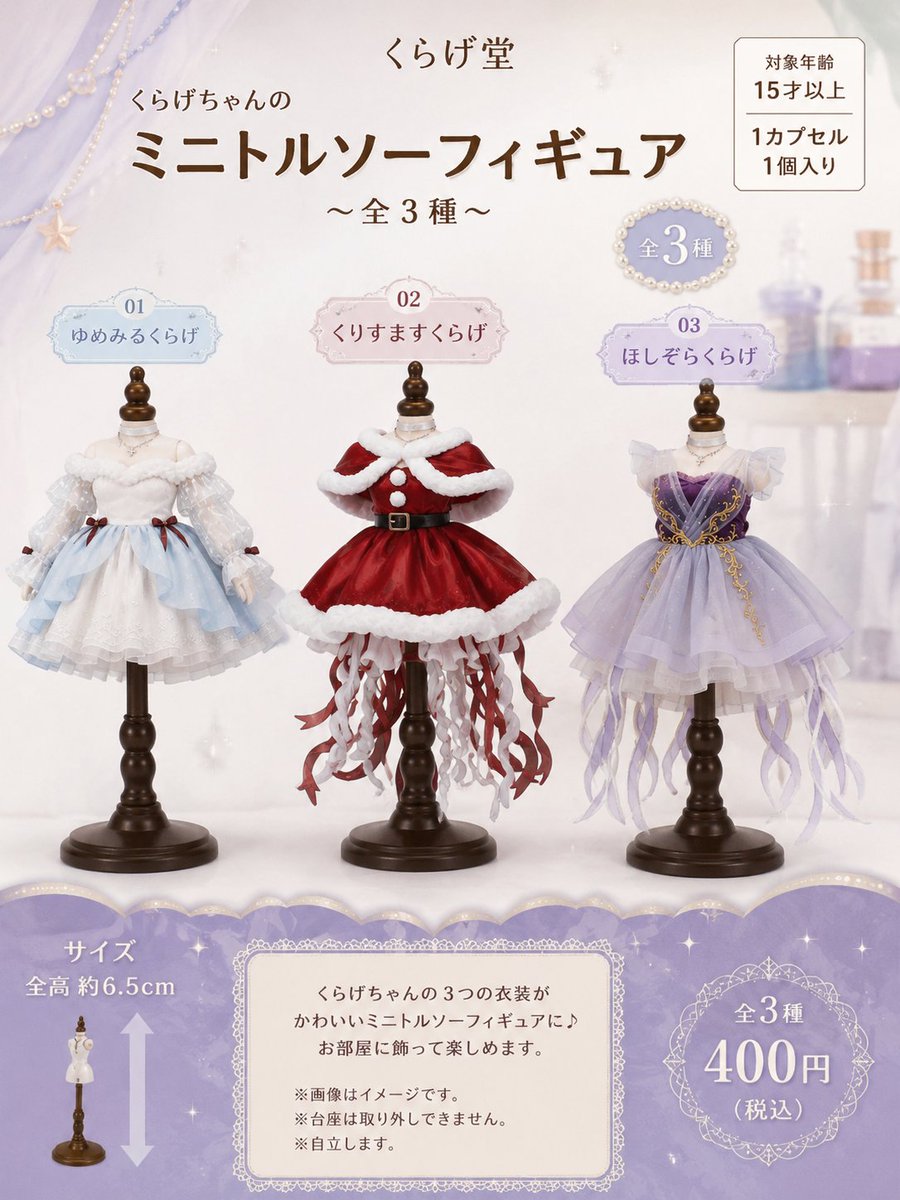 Kawaii Jellyfish Torso Doll Gacha Poster — Sora 2 Prompt