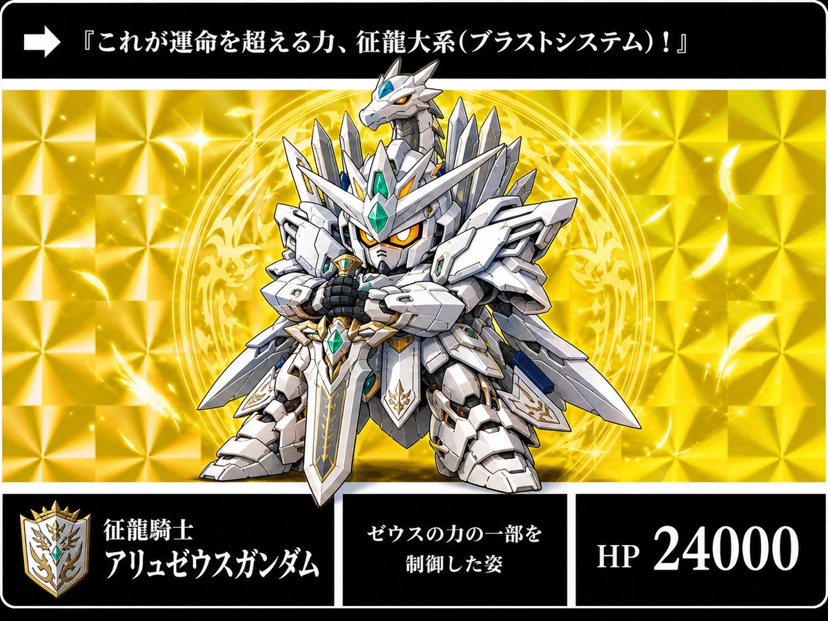 SD Knight Gundam Carddass Card — Sora 2 Prompt