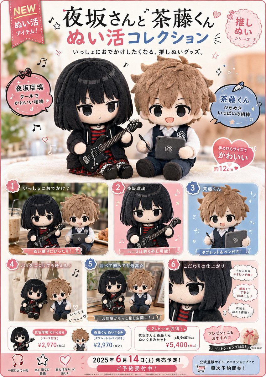 Cute Japanese Plushie Ad Poster — Kawaii Character Merch Prompt