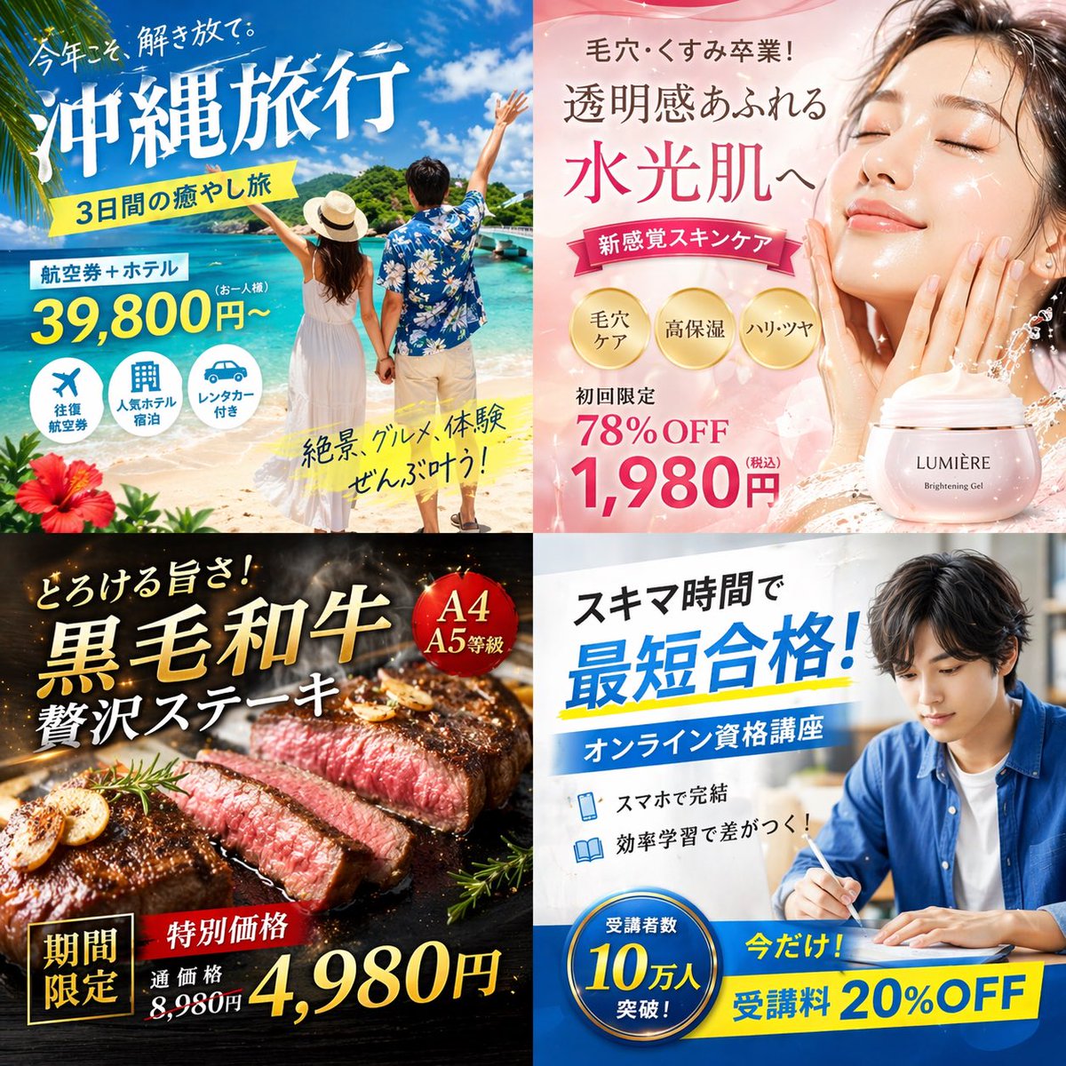 2x2 Japanese Digital Ad Banner Grid — Travel, Skincare, Food & Education