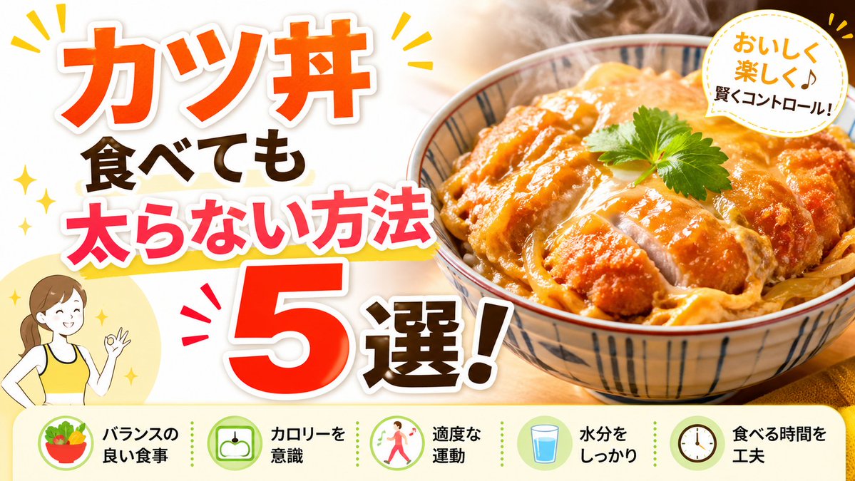 Japanese Katsudon Diet YouTube Thumbnail — Bold Split-Screen Layout