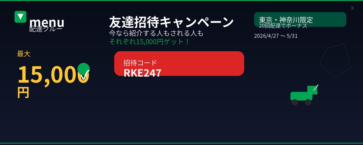 Japanese Delivery Referral Campaign Banner — Sora 2 Prompt