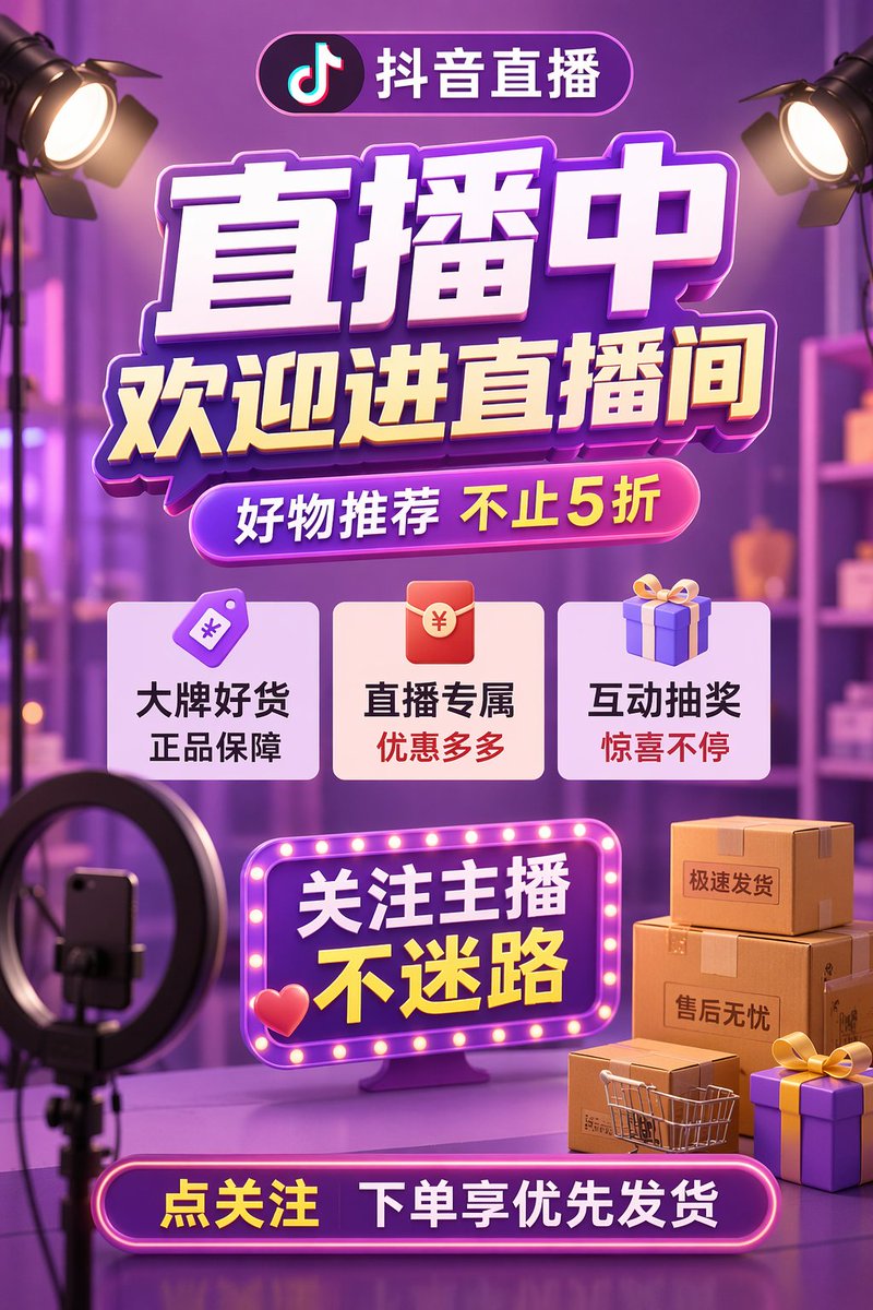 3D E-commerce Livestream Poster Generator