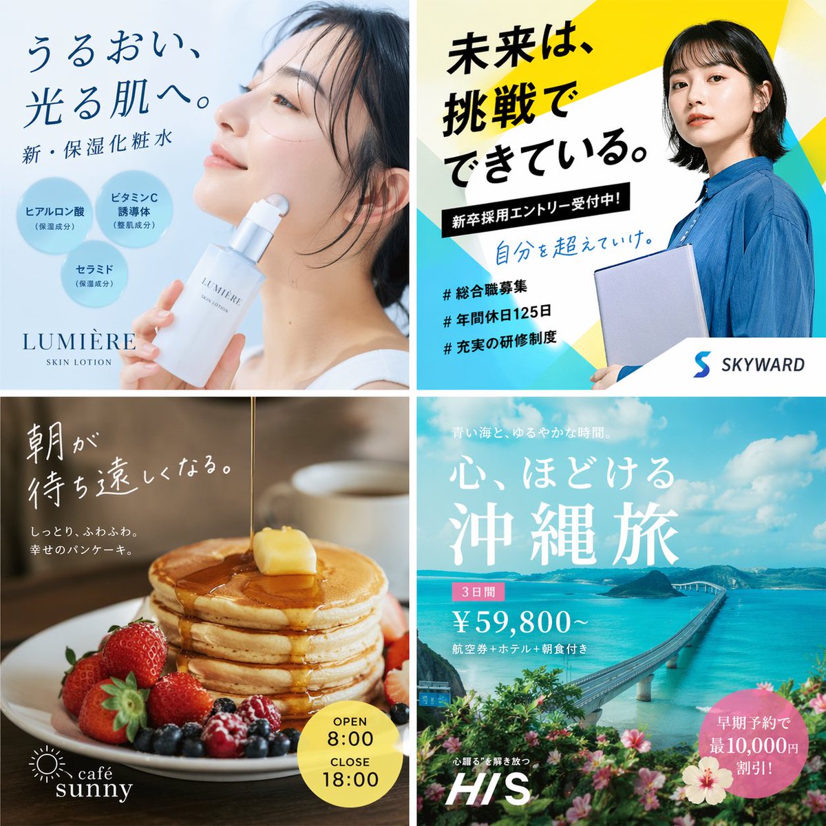Japanese 2x2 Ad Grid — Sora 2 Prompt
