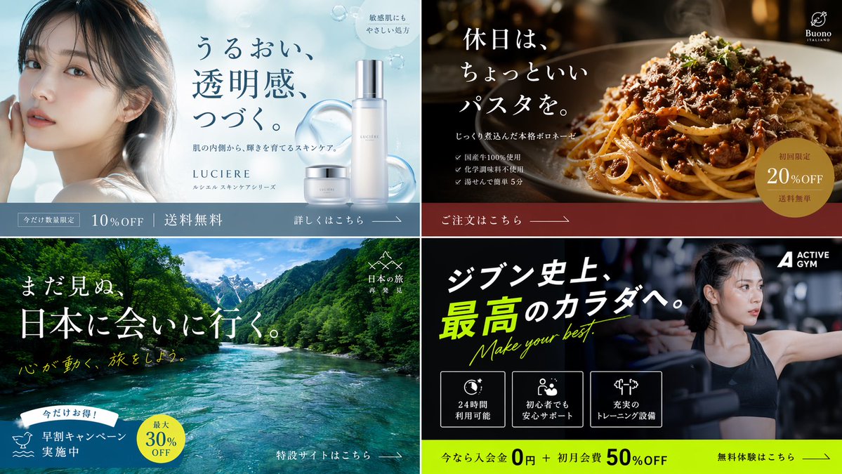 Japanese 2x2 Ad Grid Prompt — Skincare, Food, Travel & Fitness