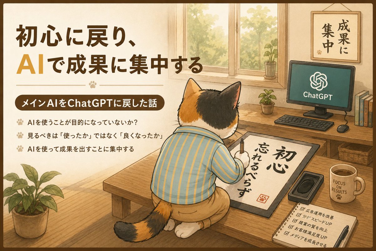 Cozy Japanese Productivity Blog Thumbnail — ChatGPT Focus Prompt