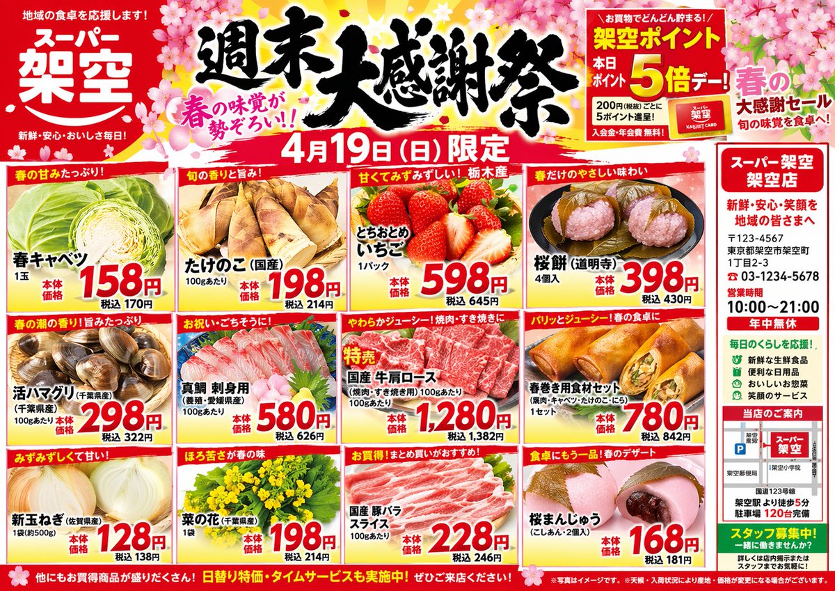 Japanese Spring Supermarket Flyer — Detailed Retail Layout