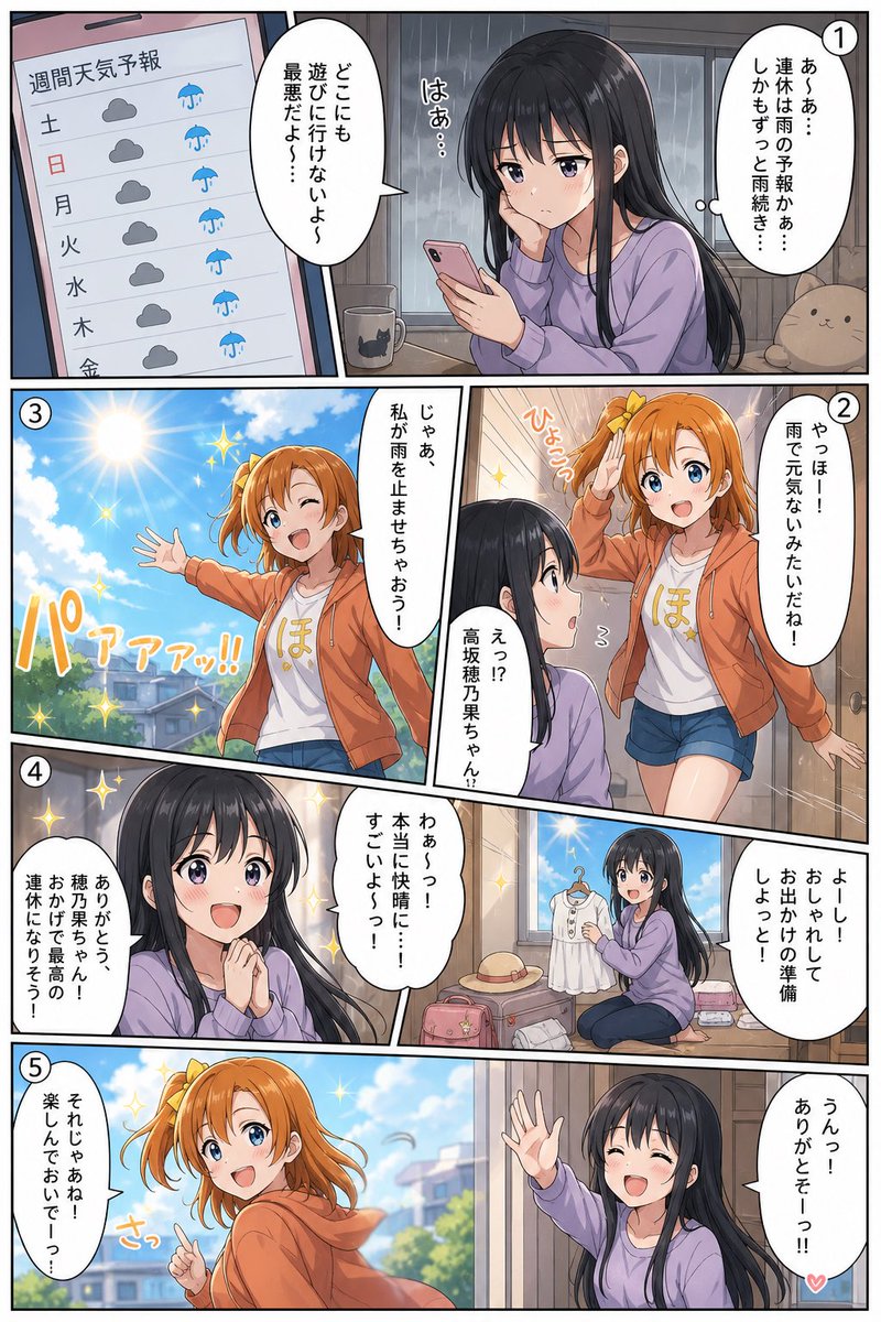 5-Panel Rainy Weekend Manga — AI Comic Prompt