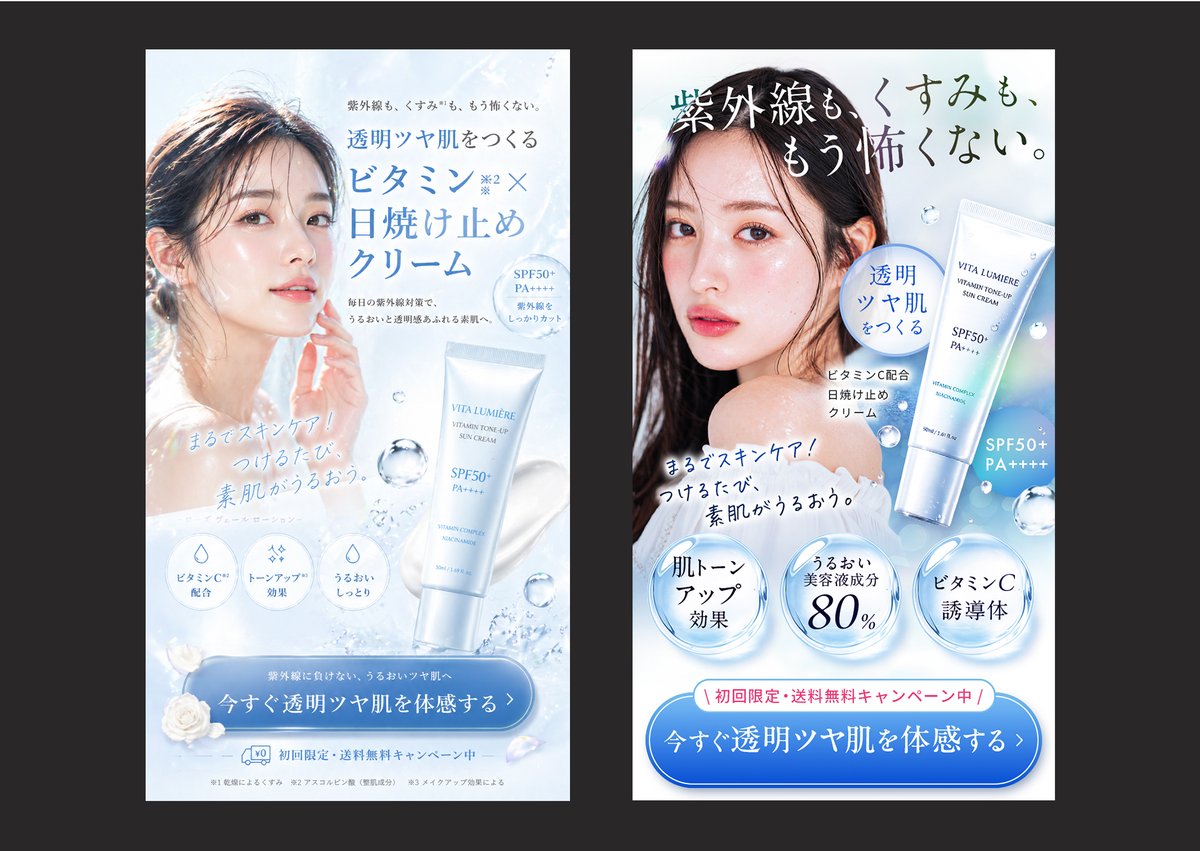 Japanese Skincare Ad Comparison — Sora 2 Prompt