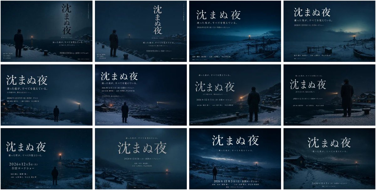 Japanese Winter Mystery Film Poster Grid — Sora 2 Prompt